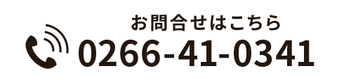 TEL 0266-41-0341